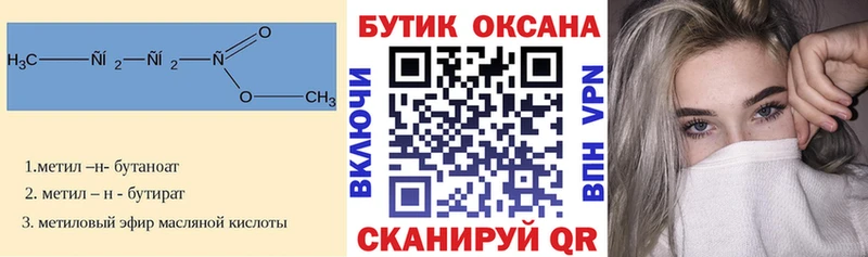 Бутират 99%  Купить закладки  Камешково 